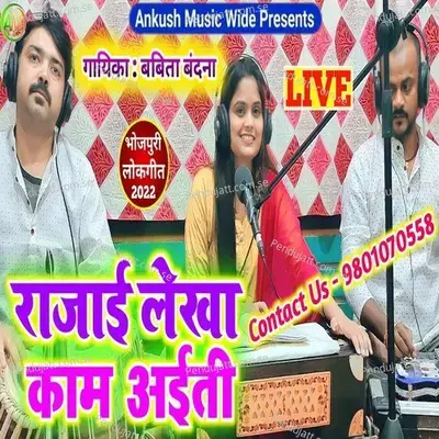 Rajai Lekha Kaam Aiti - Babita Bandana album cover 