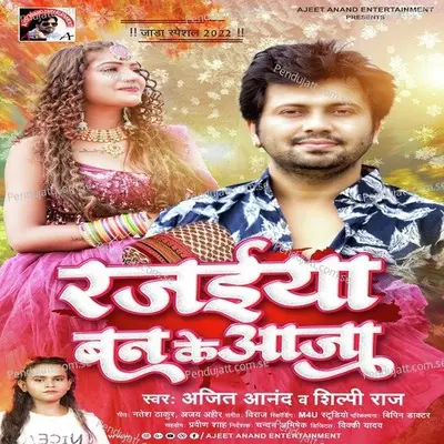 Rajaiya Ban Ke Aaja - Ajeet Anand album cover 