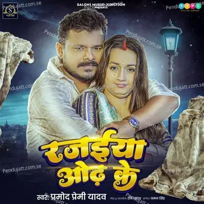 Rajaiya Odh Ke - Pramod Premi Yadav album cover 