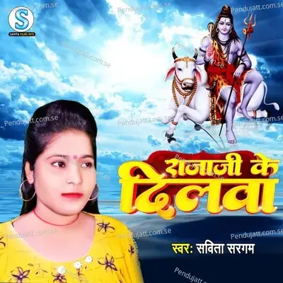 Rajaji Ke Dilwa - Savita Sargam album cover 