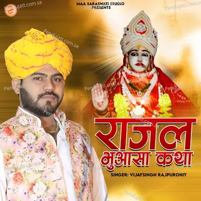 Rajal Bhuasa Katha - Vijay Singh Rajpurohit album cover 