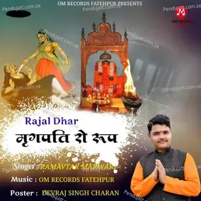 Rajal Dhar Mragpati Ro Roop - Ramavtar Marwadi album cover 