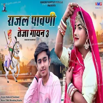 Rajal Pawni - Teja Gayan 3 - Rakesh Vaishnav album cover 