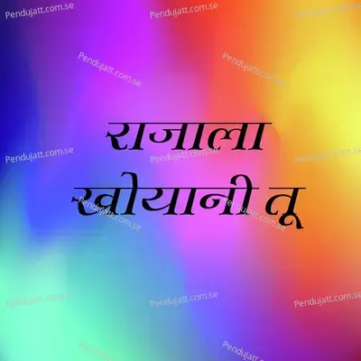 Rajala Khoyani Tu - Ashok Koli album cover 