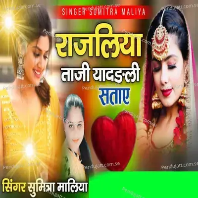 Rajaliya Taji Yadadli Satae - Sumitra Maliya album cover 