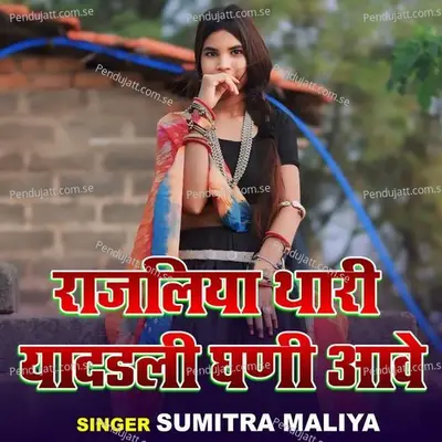 Rajaliya Thari Yaddali Ghani Aabe - Sumitra Maliya album cover 