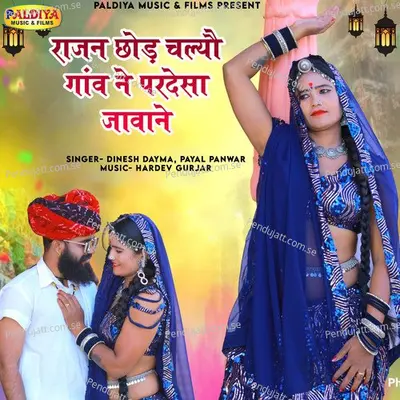 Rajan Chod Chalyo Gav Ne Pardesa Javane - Dinesh Dayma album cover 