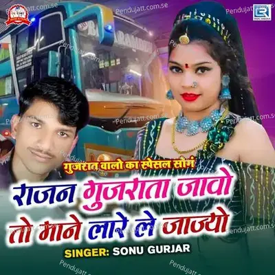 Rajan Gujarata Javo To Mane Lare Le Jajyo - Sonu Gurjar album cover 