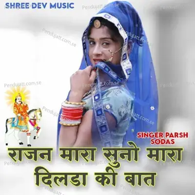 Rajan Mara Suno Mhara Dilda Ki Baat - paras sodas album cover 