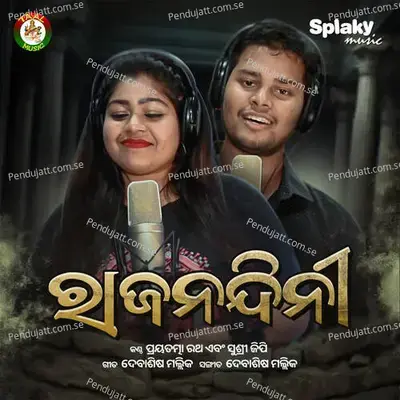 Rajanandini - Prayatatma Rath album cover 