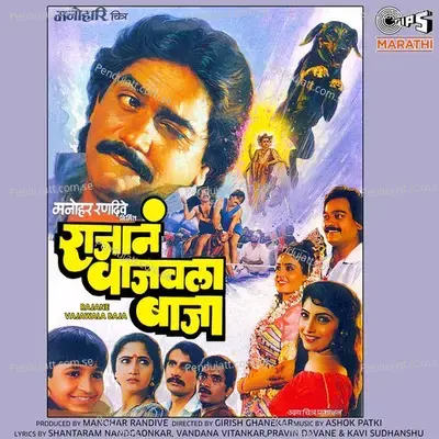 Mi Phool Ga Tu Mogra - Vinay Mandke album cover 