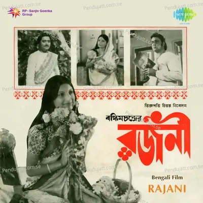 Tomar Deoya Phul - Aarti Mukherji album cover 