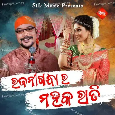 Rajanigandha Ra Mahaka Rati - Kumar Dilip album cover 