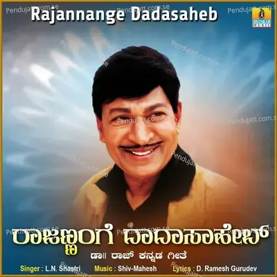 Rajannange Dadasaheb - L.N. Shastri album cover 