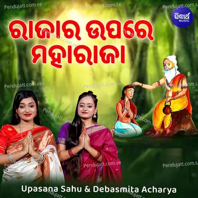 Rajara Upare Maharaja - Upasana Sahu album cover 