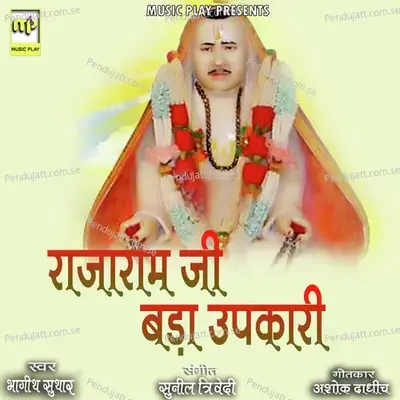 Rajaram Ji Bada Upakari - Bhagirath Suthar album cover 