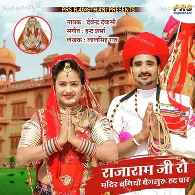 Rajaram Ji Ro Mandir Baniyo Banglur Had Paar - Devendra Dewasi album cover 