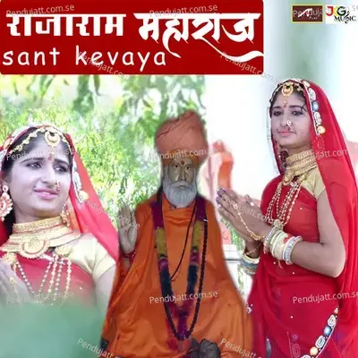 Rajaram Maharaj Sant Kevaya - Madhu Patel album cover 