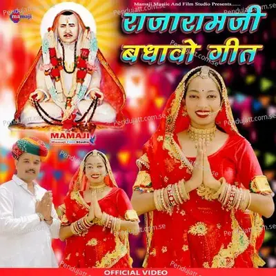 Rajaramji Badhavo Geet - Bhagirath Sisodiya album cover 