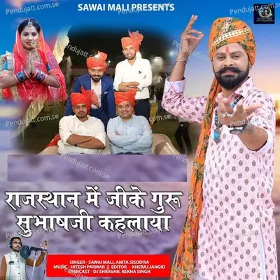 Rajasthan Mai Jikey Guru Subhashji Kehlaya - Sawai Mali album cover 