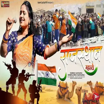 Rajasthan Mharo - Rani Rangili