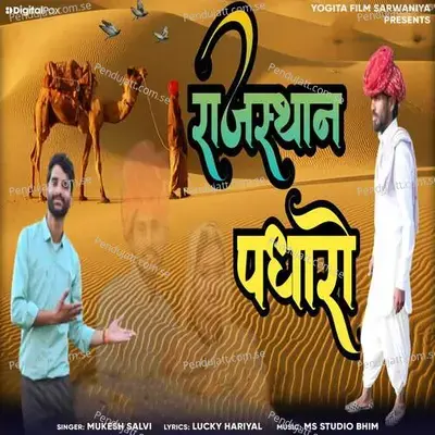 Rajasthan Padharo - Mukesh Salvi album cover 