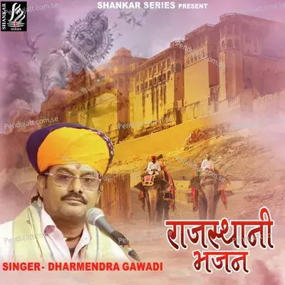 Rajasthani Bhajan - Dharmendra Gawadi cover album