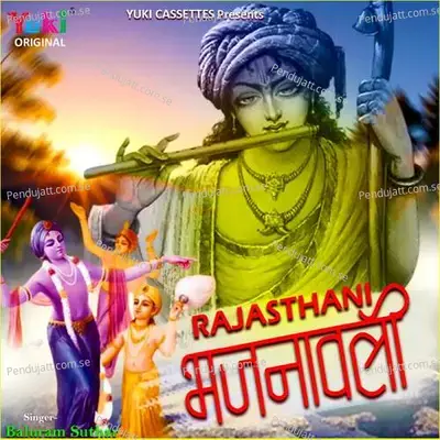 Rajasthani Bhajnavali - Sohan Lal cover album