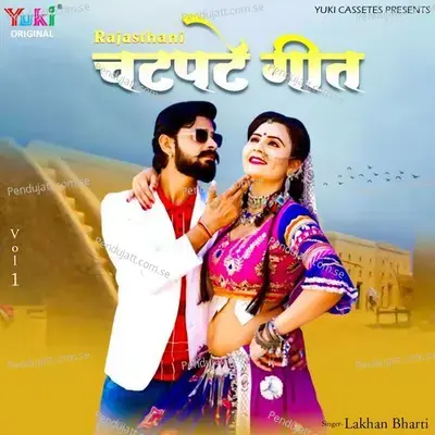 Uthale Jaang Joda Su - Lakhan Bharti album cover 