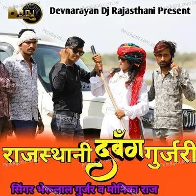 Rajasthani Dabang Gurjari - Bherulal Gurjar album cover 