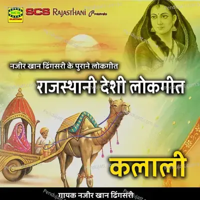 Baaisa Ra Beera Mhane - Nazir Khan Dhingsari album cover 