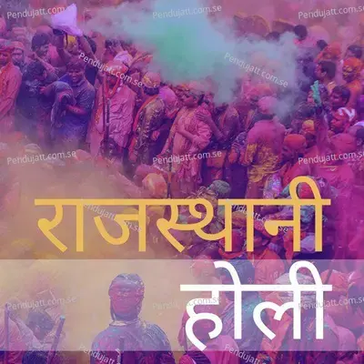 Pyari Ro Rumal - Manju Bai Pilwa album cover 