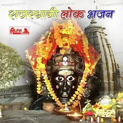 Mharo Mann Lagyo Bhakti Mein - Hansraj Gurjar album cover 