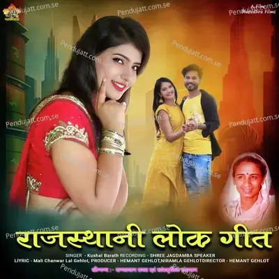 Panido Barsade Mara Ram - Kushal Barath album cover 