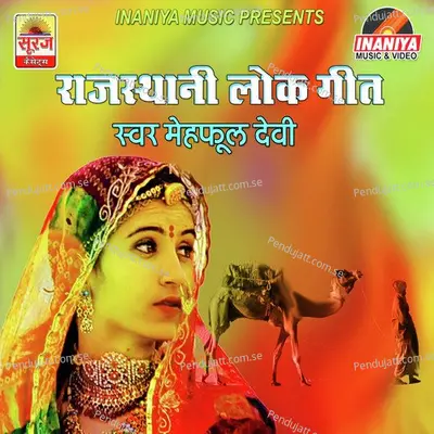 Rajasthani Lok Geet - Mehful Devi cover album