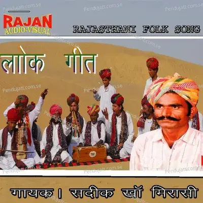 Rumaal - Sadik Khan Mirasi album cover 