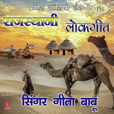 Sonaran Marwadi Geet - Geeta Babu album cover 