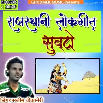 Rajasthani Lokgeet Suvto - Salim Bikaneri album cover 