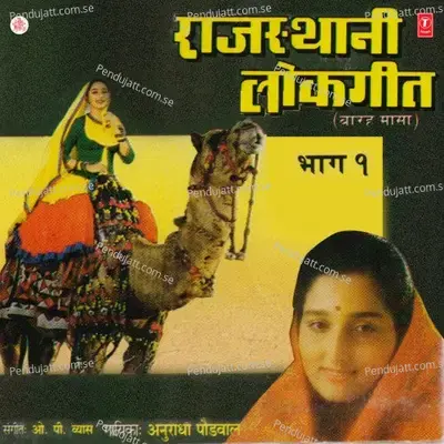 Ghudlo Ghumela Ji - Jaishree Shivram album cover 