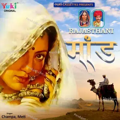 Bhawar Sa - Champa album cover 