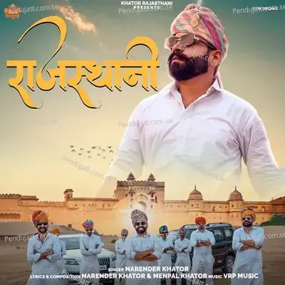 Rajasthani - Narender Khator album cover 