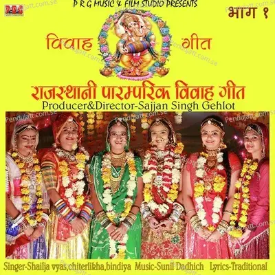 Bana Jitoda Ra Dhol Guraay - Shailja Vyas album cover 