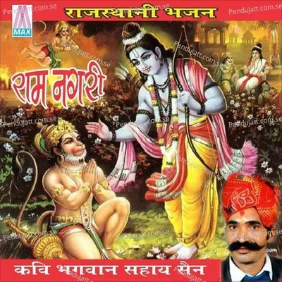 Rajasthani Ram Nagari - Kavi Bhagwan Sahay Sen cover album
