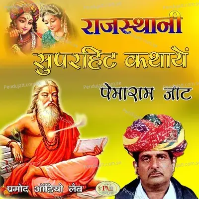 Gajanand Ji Ro Vivah Marwadi Bhajan Katha  Pt  1 - Pemaram Jat album cover 