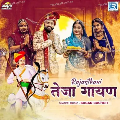 Rajasthani Teja Gayan - Sugan Bucheti album cover 
