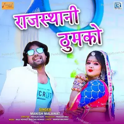 Rajasthani Thumko - Manish Malawat album cover 