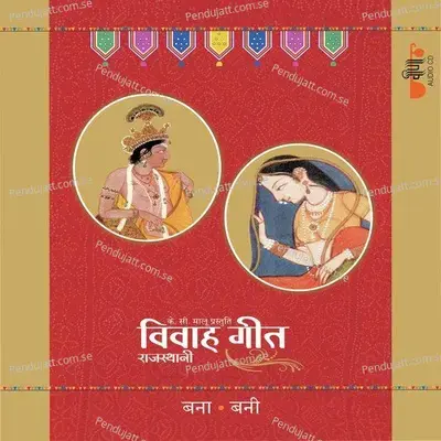 Banno Mharo Ramchandra Aavtar - Bharti album cover 