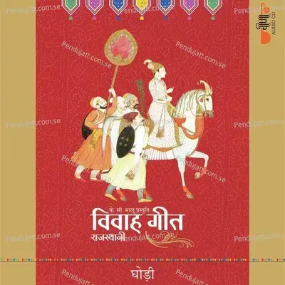 Ghodi Ghunghara Bajave - Bharti album cover 