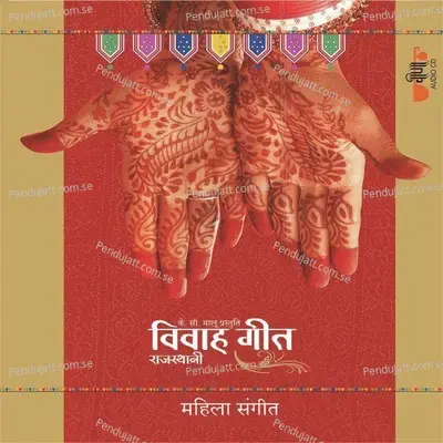 Sab Mil Kara Re Dhamal - Pratibha album cover 