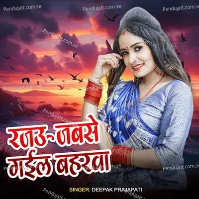 Rajau Jabse Gaila Baharwa - Deepak Prajapati album cover 